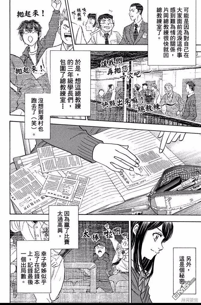 钻石王牌 - 第47卷 - 第12张图