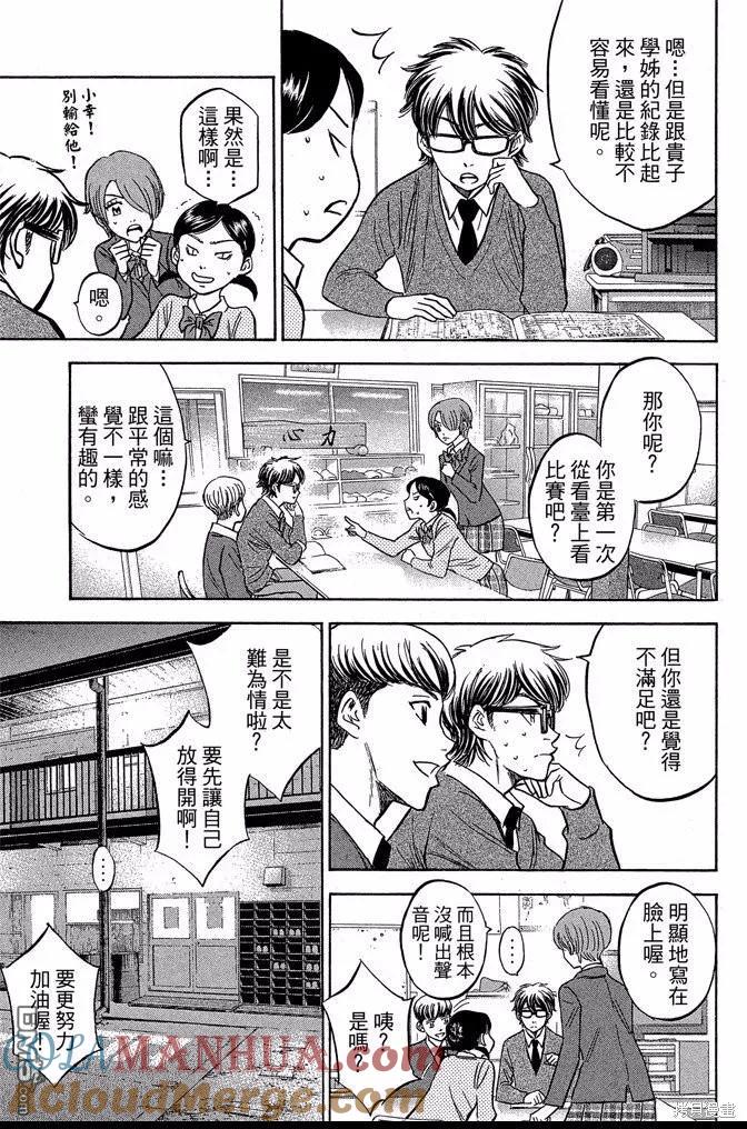 钻石王牌 - 第47卷 - 第37张图