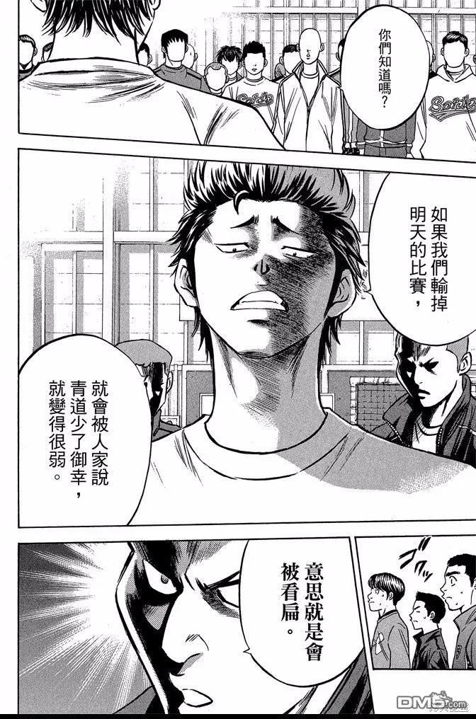 钻石王牌 - 第47卷 - 第34张图