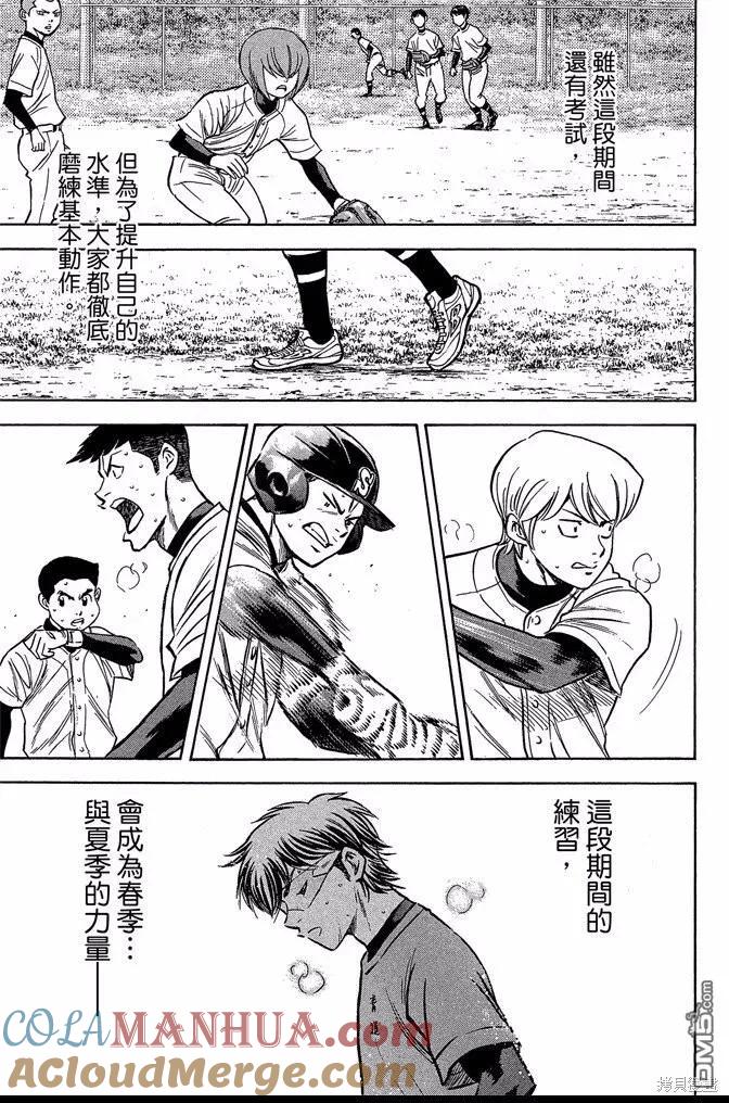 钻石王牌 - 第47卷 - 第45张图