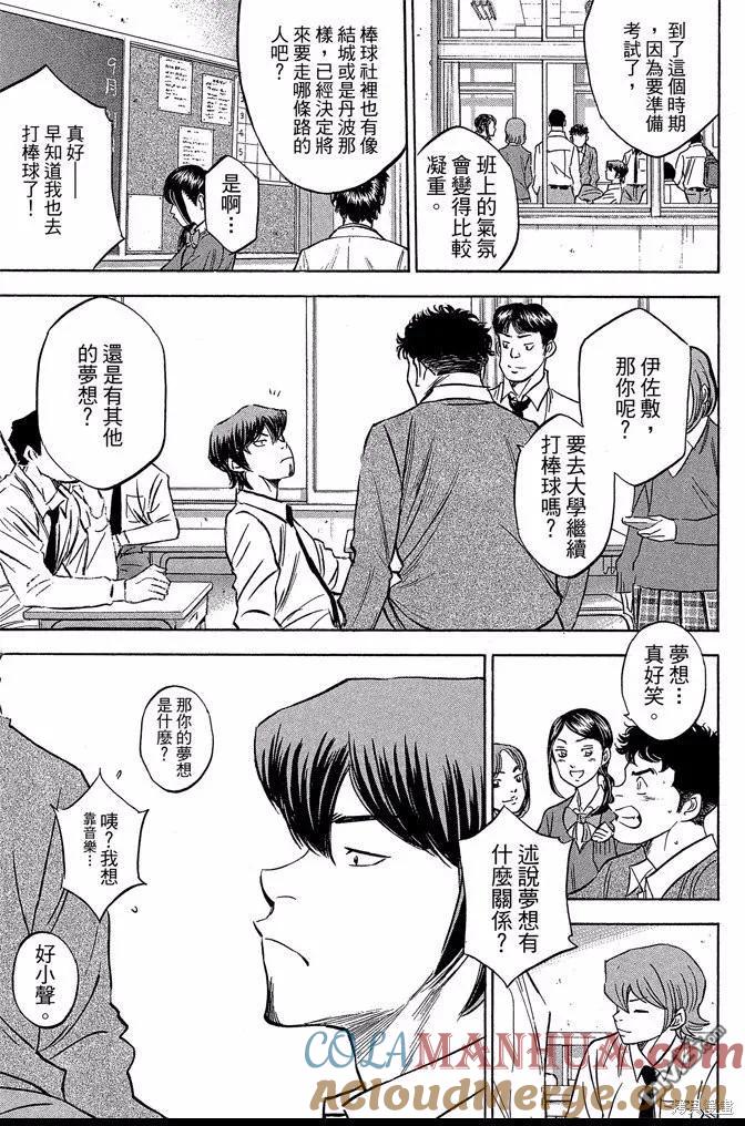 钻石王牌 - 第47卷 - 第65张图