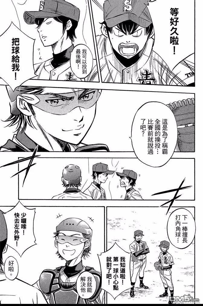 钻石王牌 - 第47卷 - 第183张图