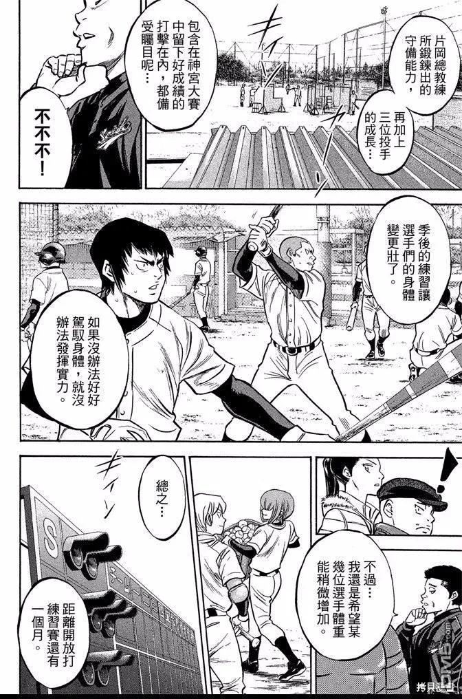 钻石王牌 - 第47卷 - 第136张图