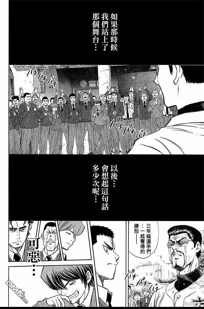 钻石王牌 - 第47卷 - 第78张图