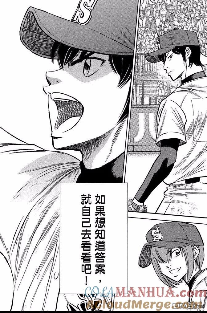 钻石王牌 - 第47卷 - 第189张图