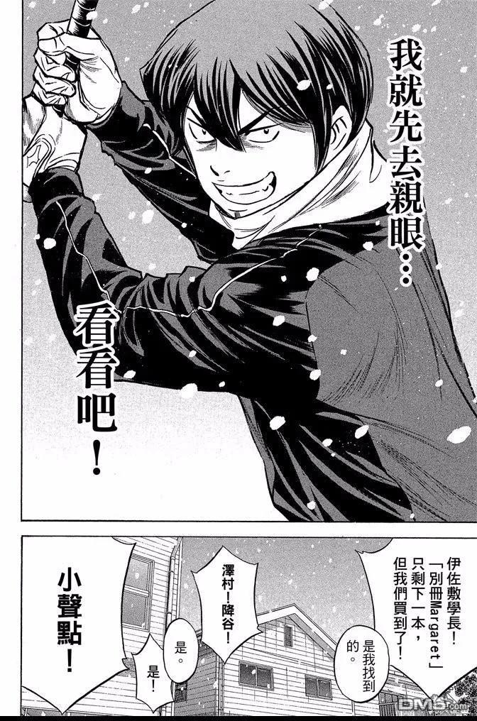 钻石王牌 - 第47卷 - 第84张图