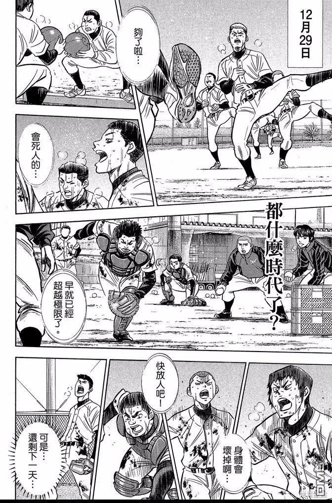 钻石王牌 - 第47卷 - 第106张图