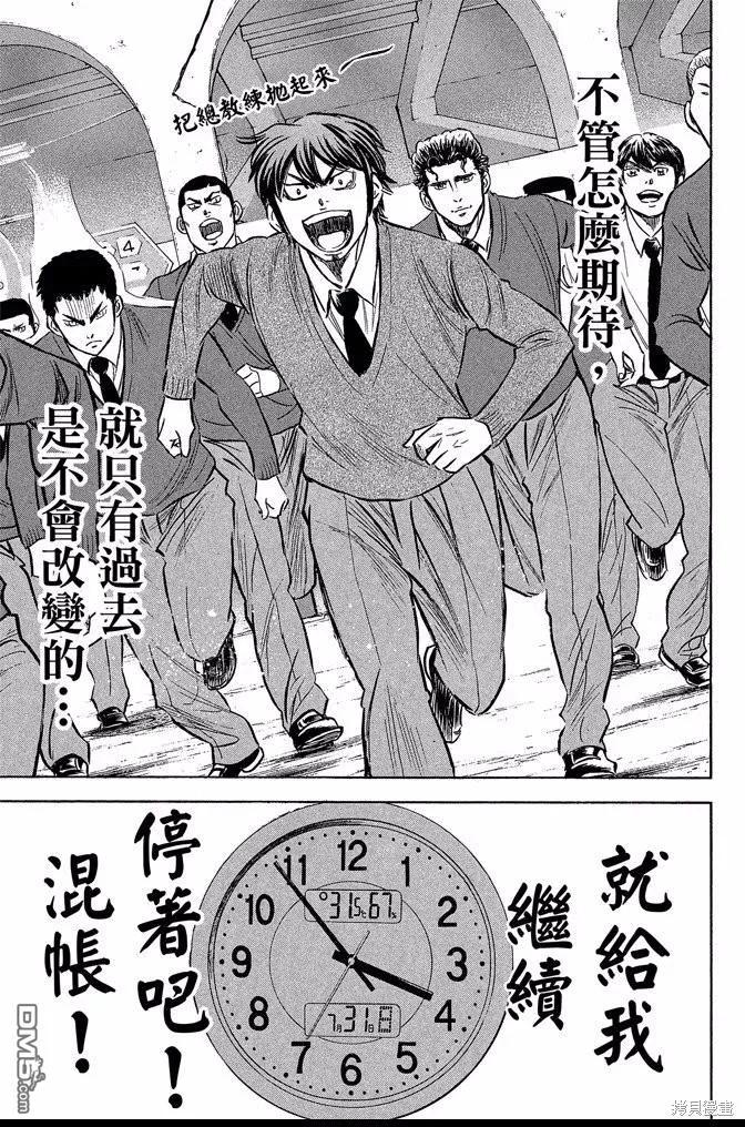 钻石王牌 - 第47卷 - 第79张图