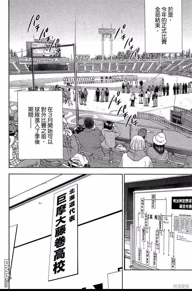 钻石王牌 - 第47卷 - 第42张图