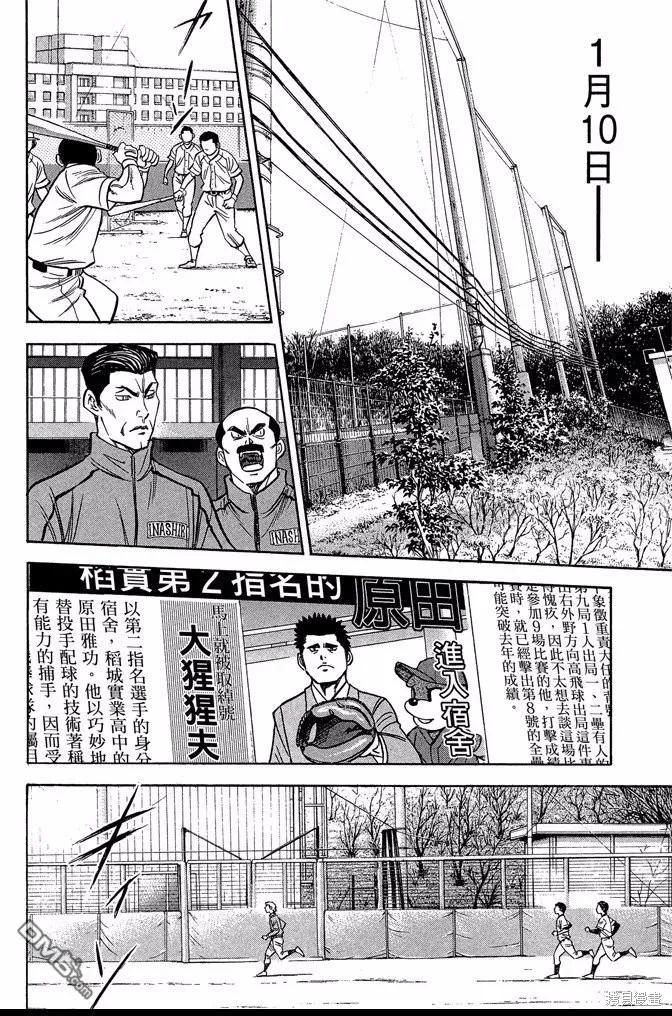 钻石王牌 - 第47卷 - 第128张图