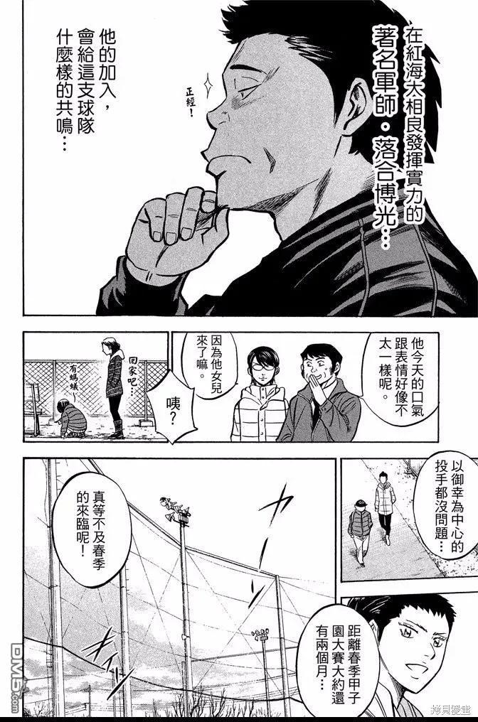 钻石王牌 - 第47卷 - 第138张图