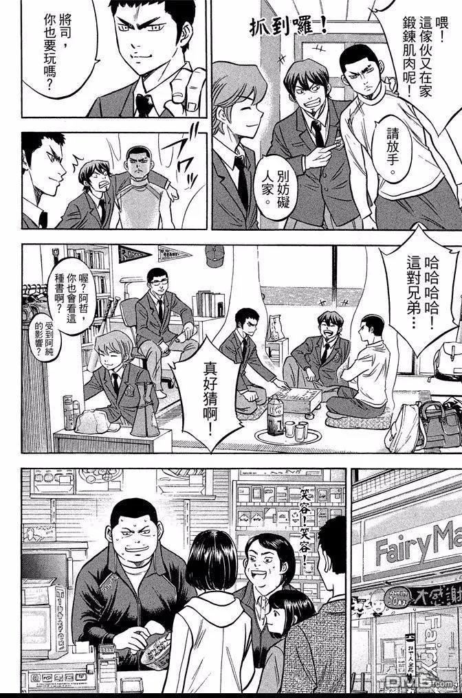 钻石王牌 - 第47卷 - 第140张图