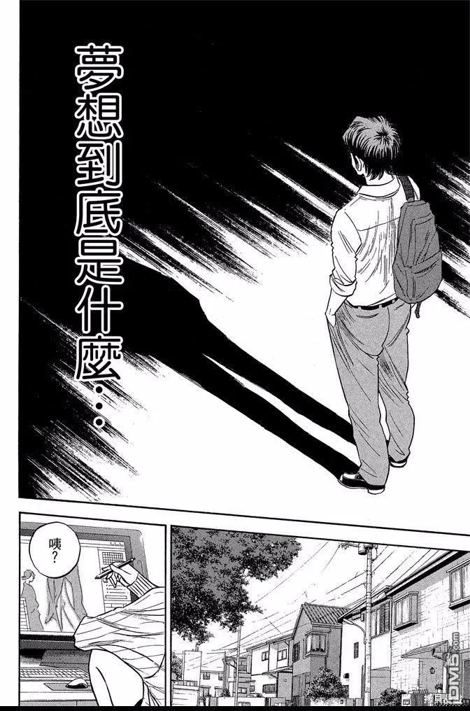 钻石王牌 - 第47卷 - 第70张图