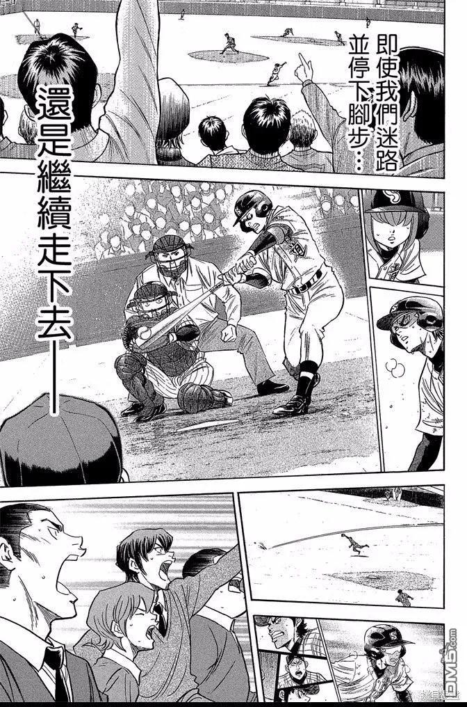 钻石王牌 - 第47卷 - 第75张图