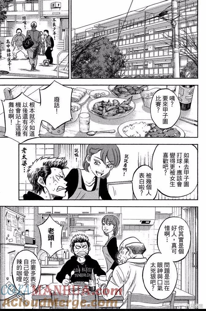 钻石王牌 - 第47卷 - 第117张图