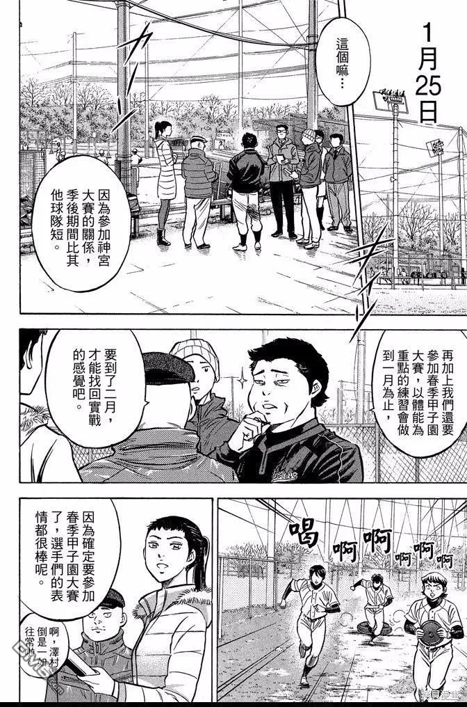 钻石王牌 - 第47卷 - 第134张图