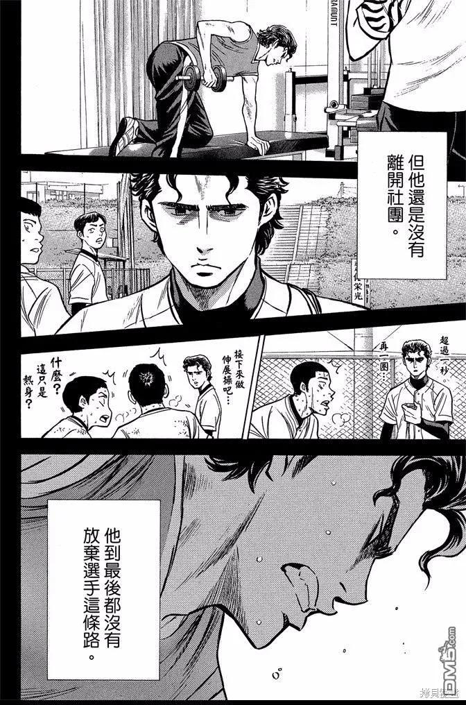 钻石王牌 - 第47卷 - 第52张图