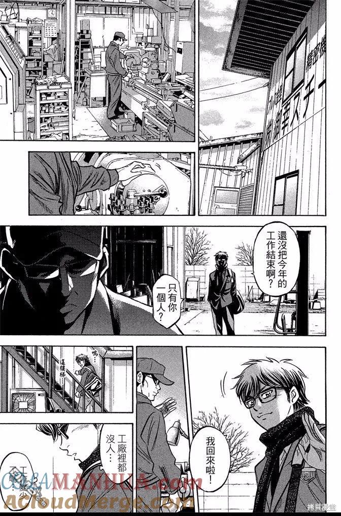 钻石王牌 - 第47卷 - 第121张图