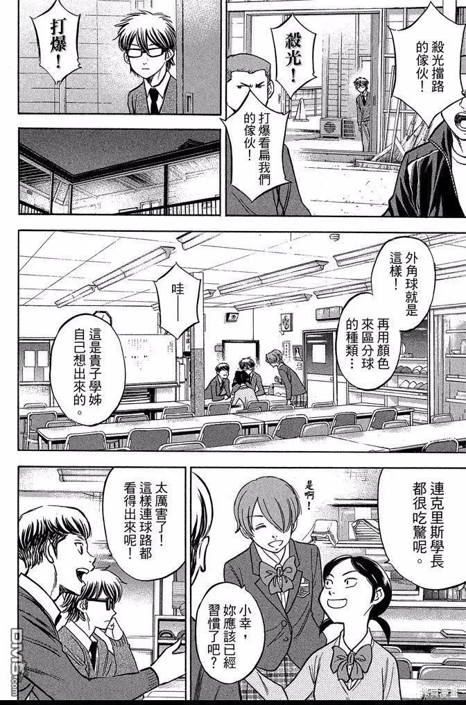 钻石王牌 - 第47卷 - 第36张图