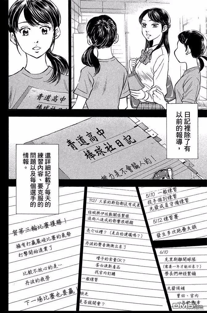 钻石王牌 - 第47卷 - 第14张图