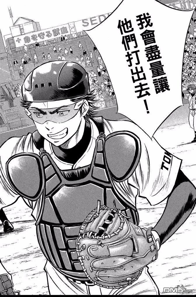 钻石王牌 - 第47卷 - 第190张图