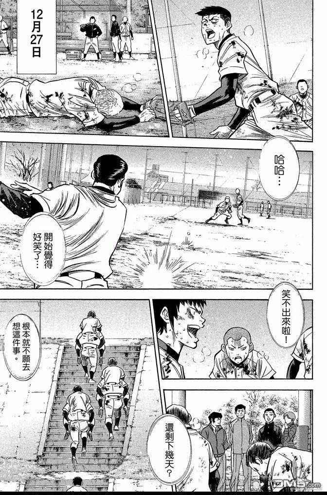 钻石王牌 - 第47卷 - 第103张图