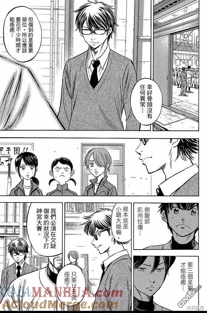 钻石王牌 - 第47卷 - 第17张图