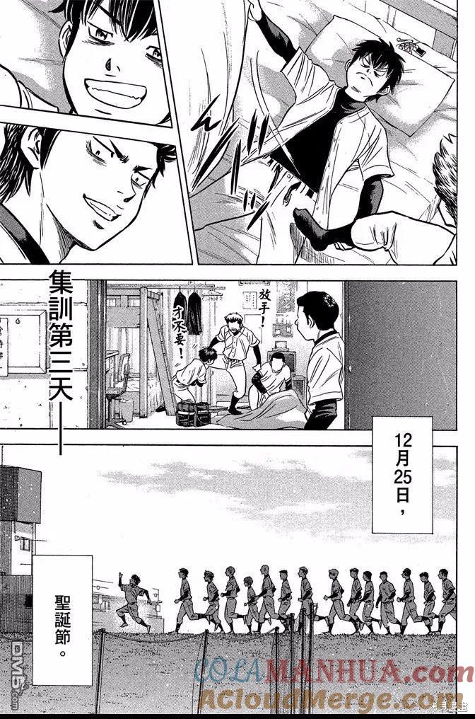 钻石王牌 - 第47卷 - 第97张图