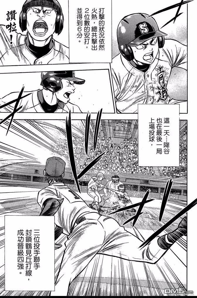 钻石王牌 - 第47卷 - 第39张图