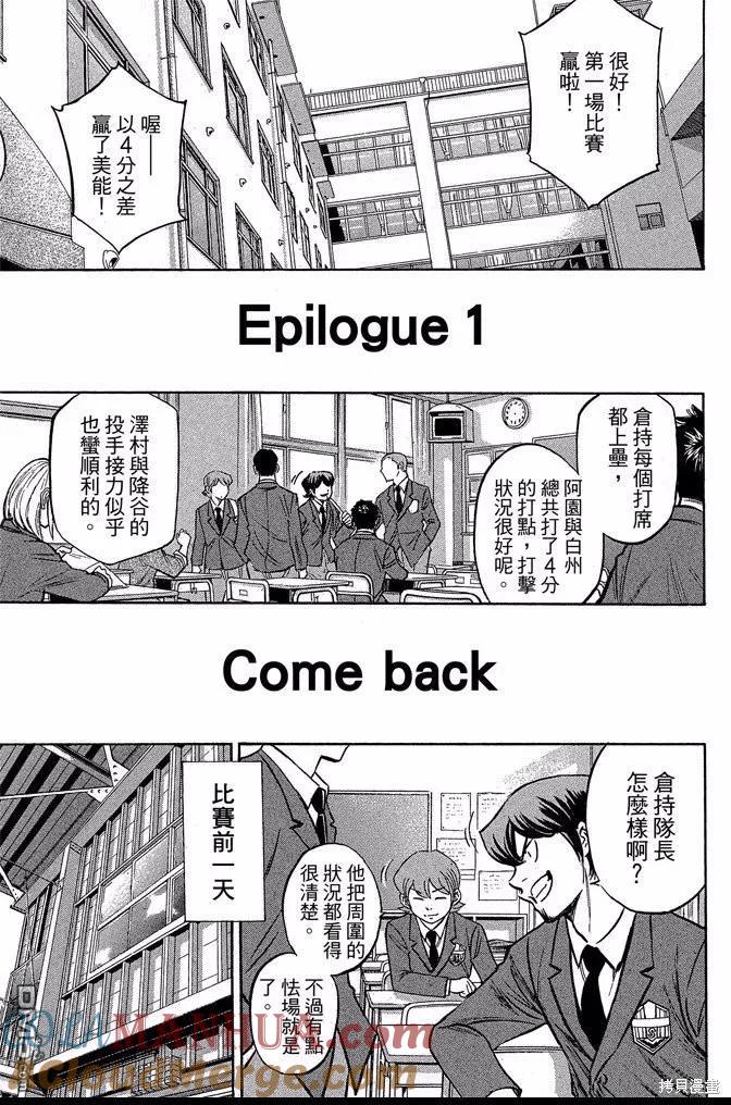 钻石王牌 - 第47卷 - 第33张图