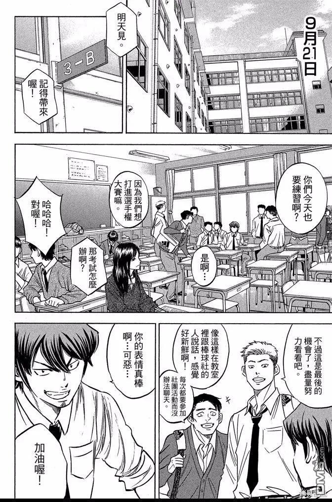 钻石王牌 - 第47卷 - 第64张图