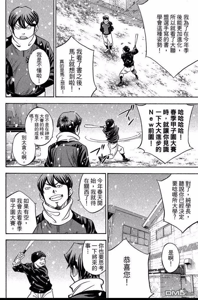 钻石王牌 - 第47卷 - 第82张图