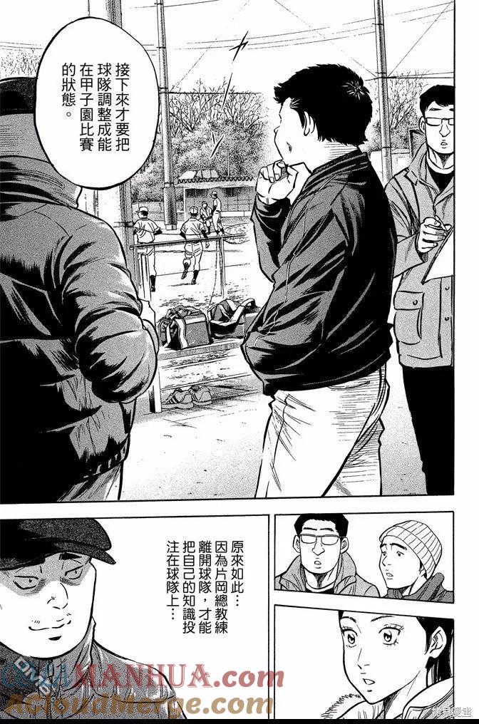 钻石王牌 - 第47卷 - 第137张图