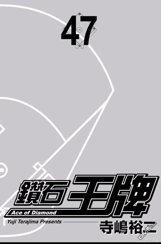 钻石王牌 - 第47卷 - 第2张图