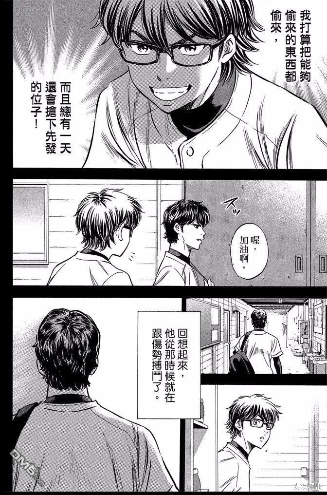 钻石王牌 - 第47卷 - 第50张图