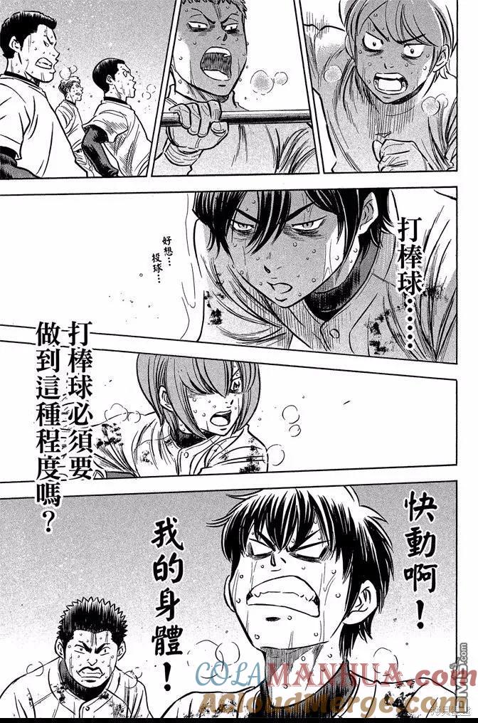 钻石王牌 - 第47卷 - 第105张图