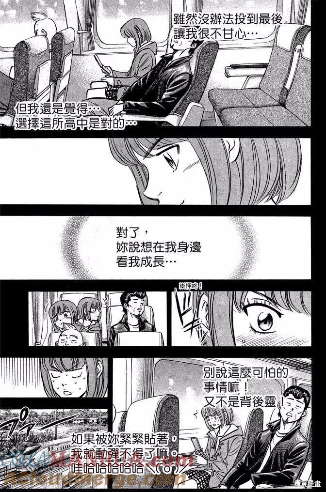 钻石王牌 - 第47卷 - 第125张图