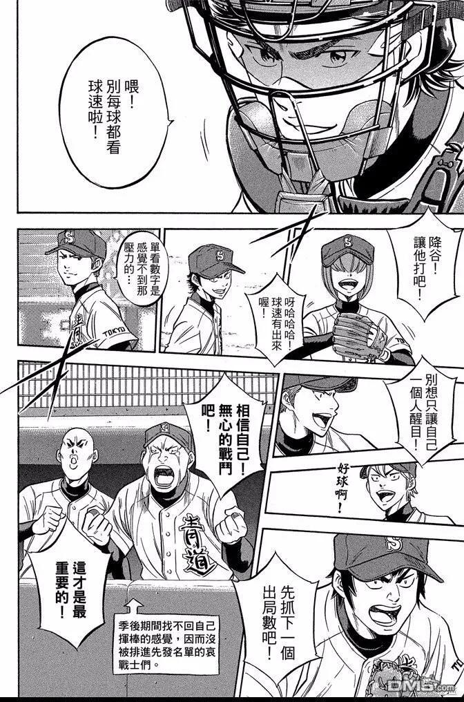 钻石王牌 - 第47卷 - 第176张图