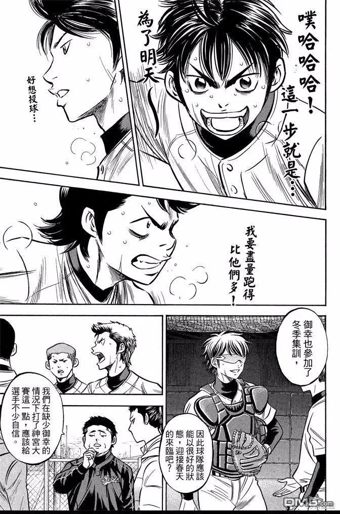 钻石王牌 - 第47卷 - 第135张图