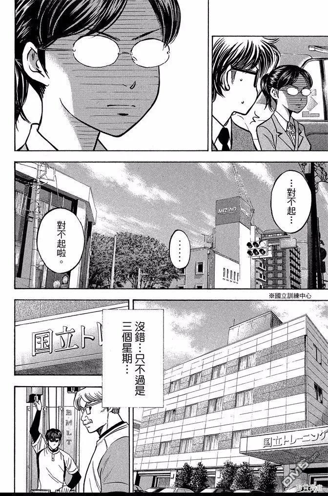 钻石王牌 - 第47卷 - 第48张图