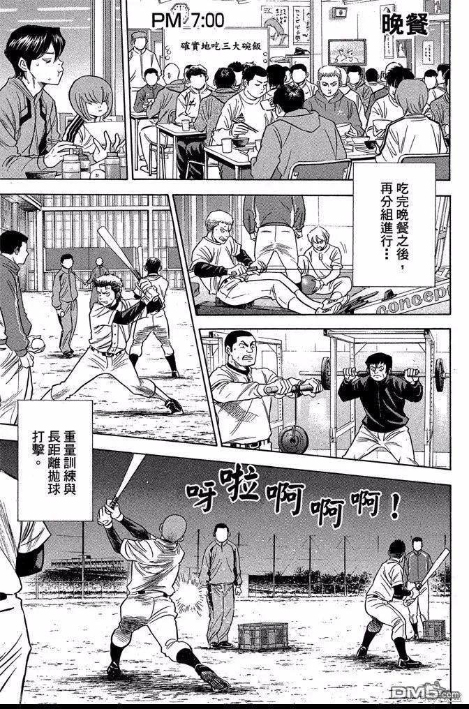 钻石王牌 - 第47卷 - 第95张图