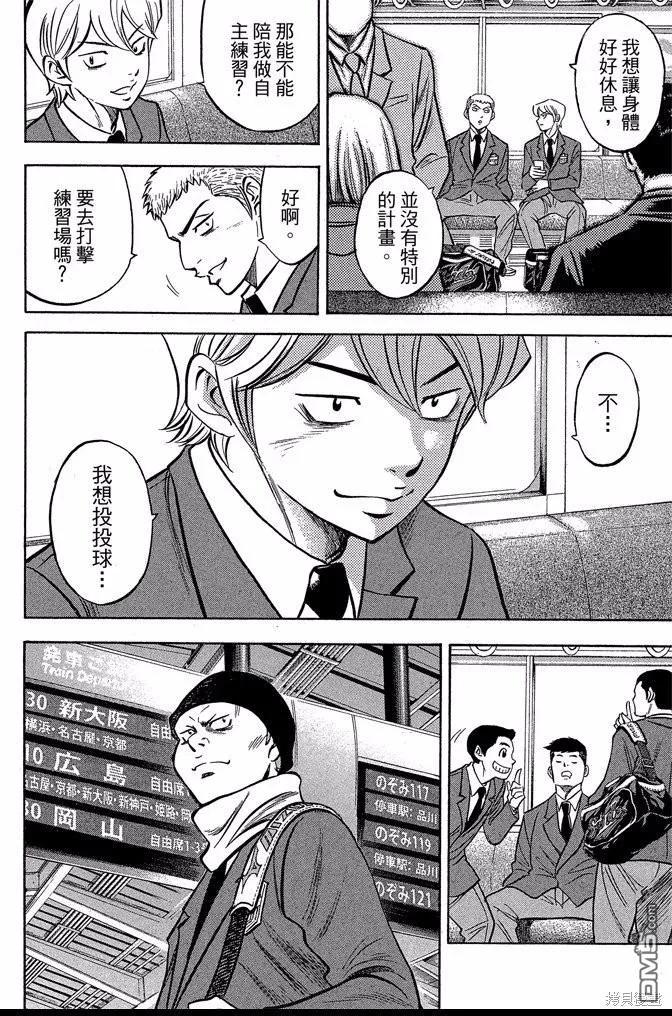 钻石王牌 - 第47卷 - 第116张图