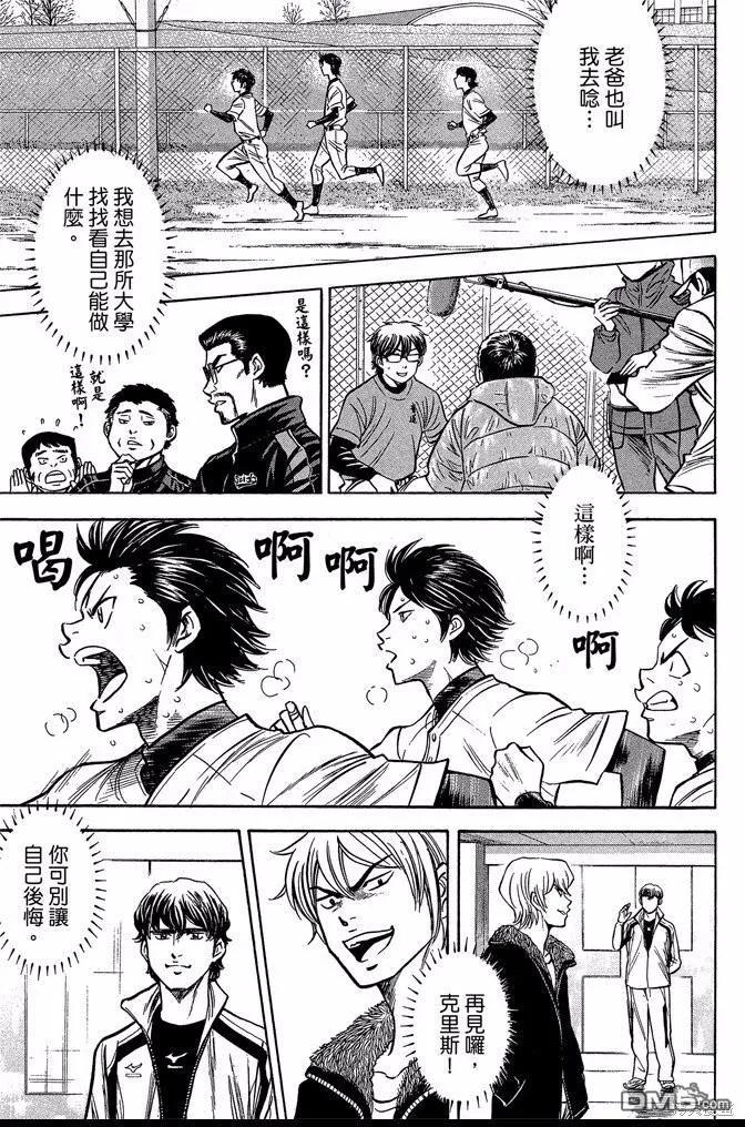 钻石王牌 - 第47卷 - 第143张图