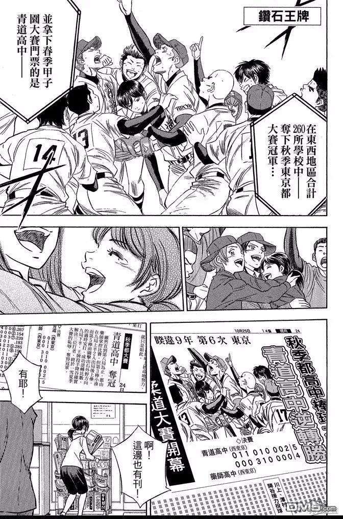 钻石王牌 - 第47卷 - 第7张图