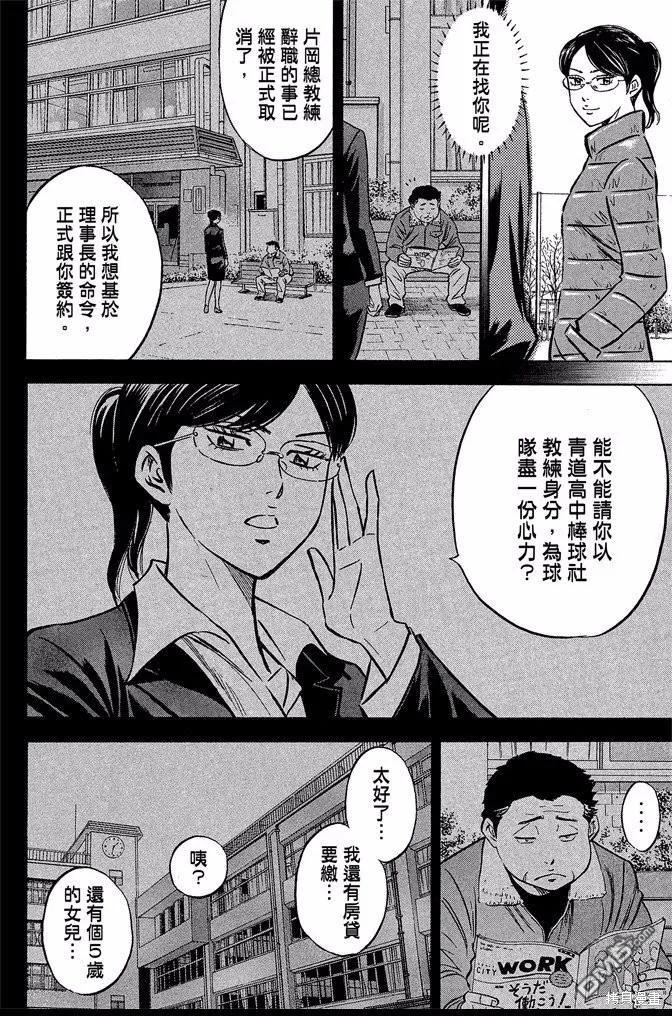 钻石王牌 - 第47卷 - 第100张图