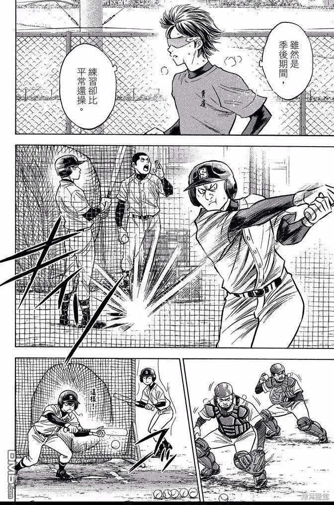 钻石王牌 - 第47卷 - 第44张图