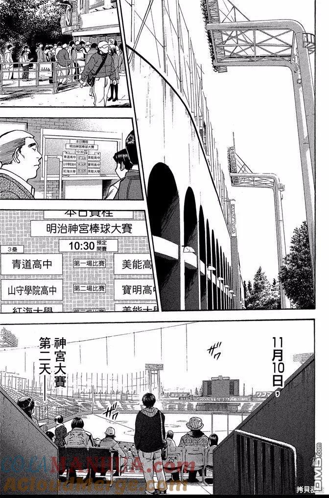 钻石王牌 - 第47卷 - 第25张图