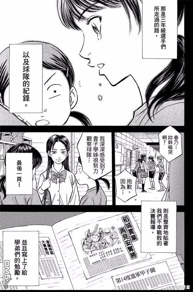 钻石王牌 - 第47卷 - 第15张图