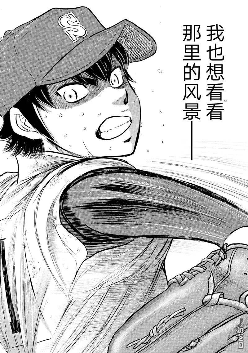 钻石王牌 - 第二季第304話 - 第12张图