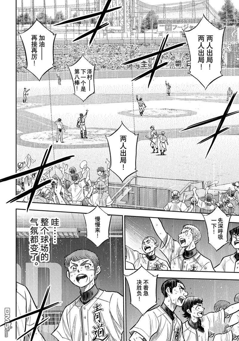 钻石王牌 - 第二季第304話 - 第6张图